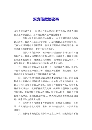 双方借款协议书