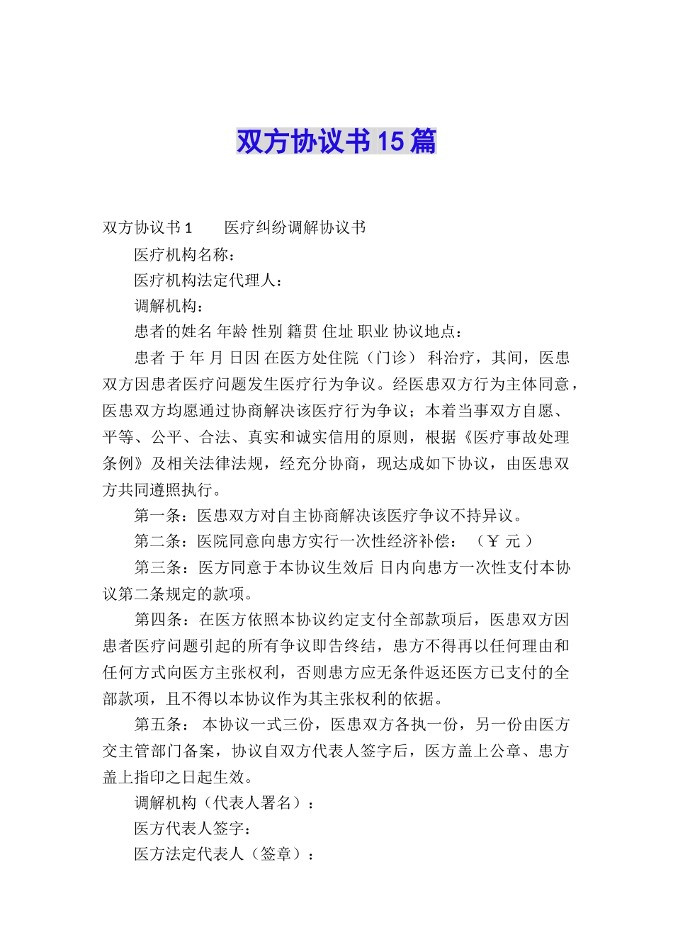 双方协议书15篇_第1页