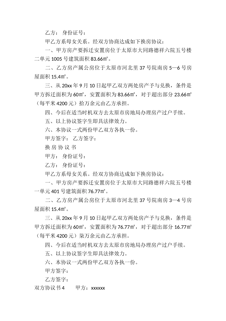 双方协议书15篇_第3页