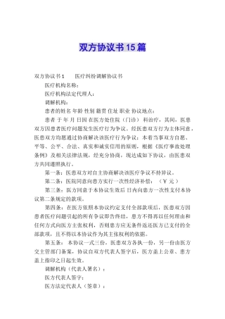 双方协议书15篇