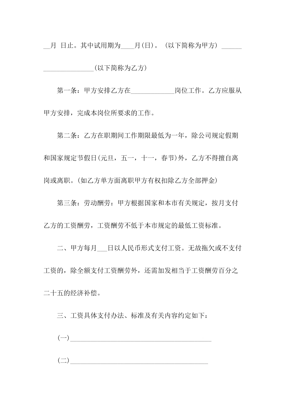 双方协议书四篇_第3页