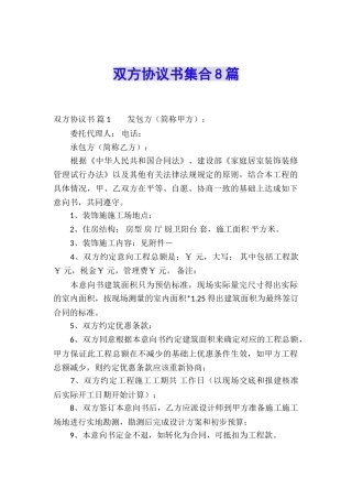 双方协议书集合8篇