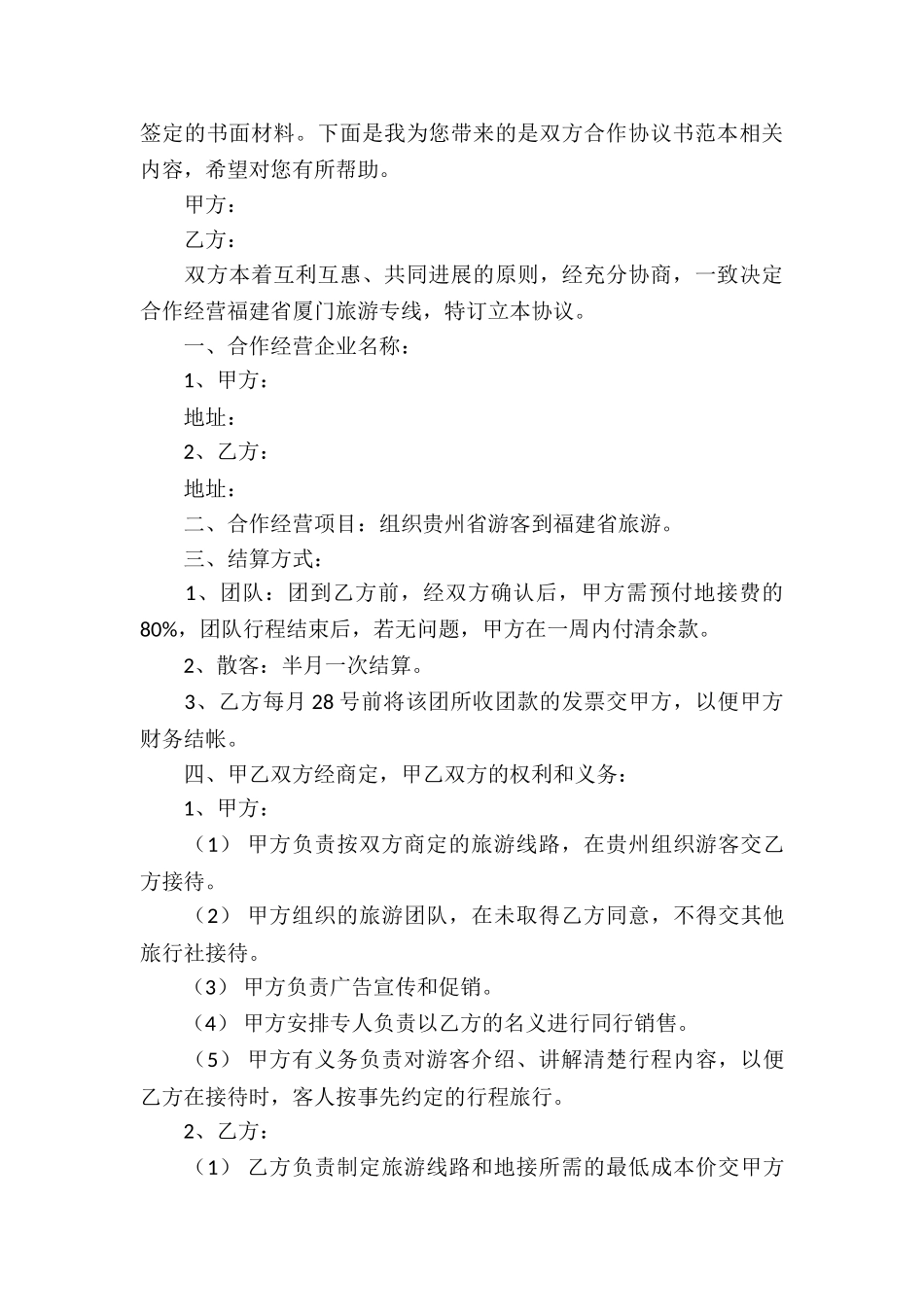 双方合作协议书_第3页