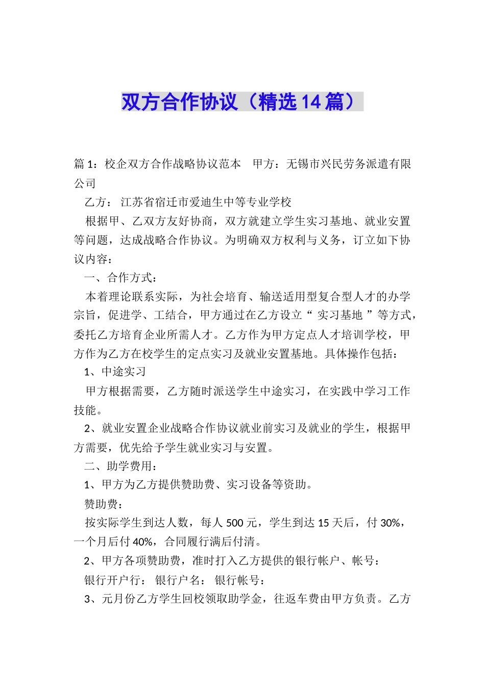 双方合作协议_第1页