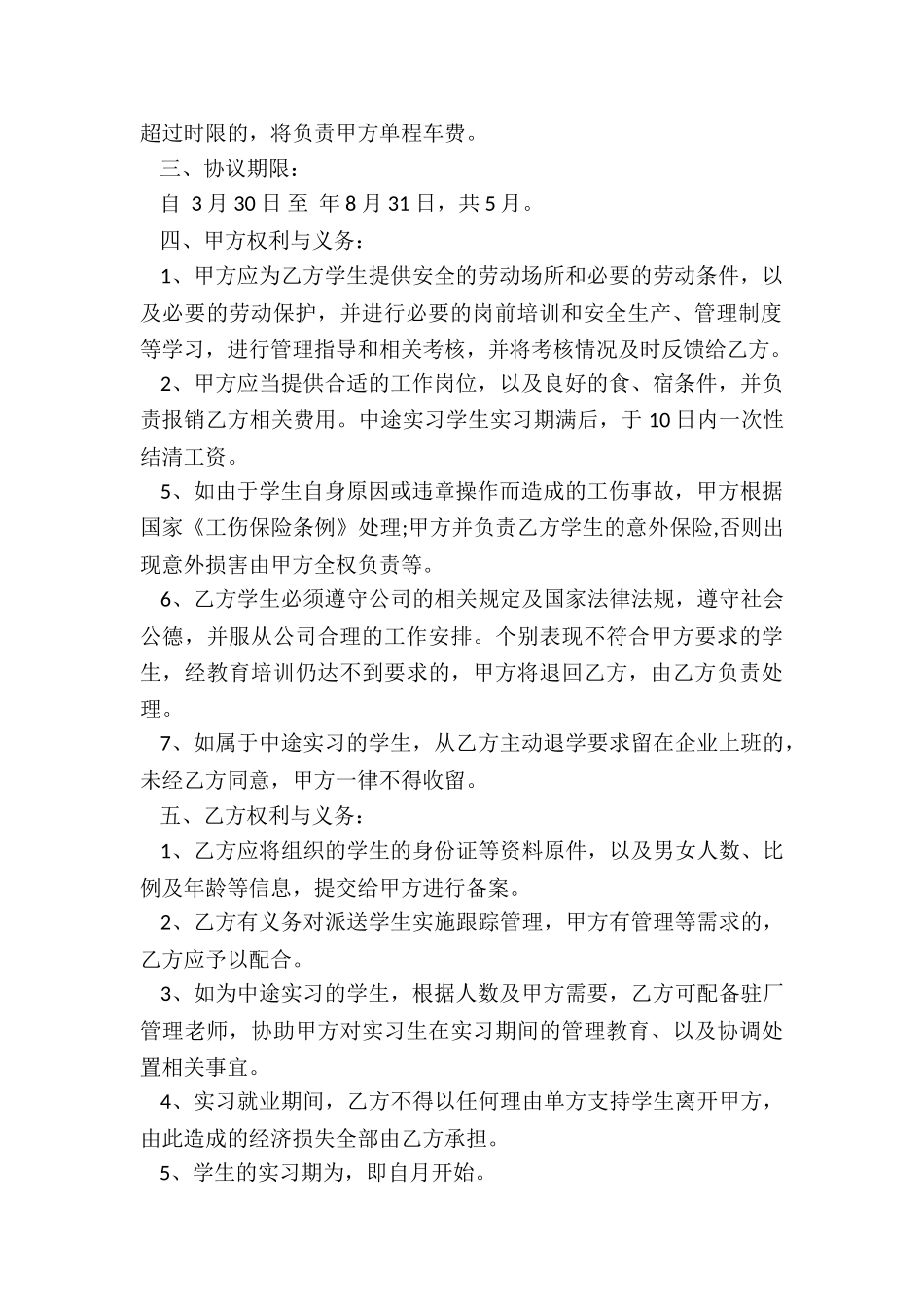 双方合作协议_第2页