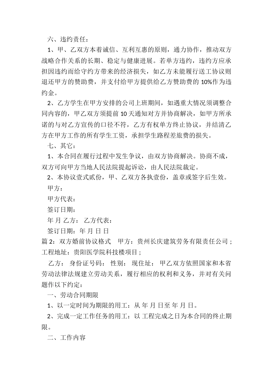 双方合作协议_第3页