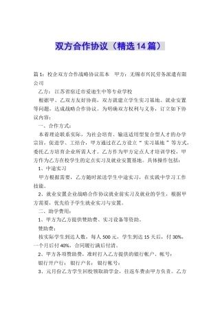 双方合作协议
