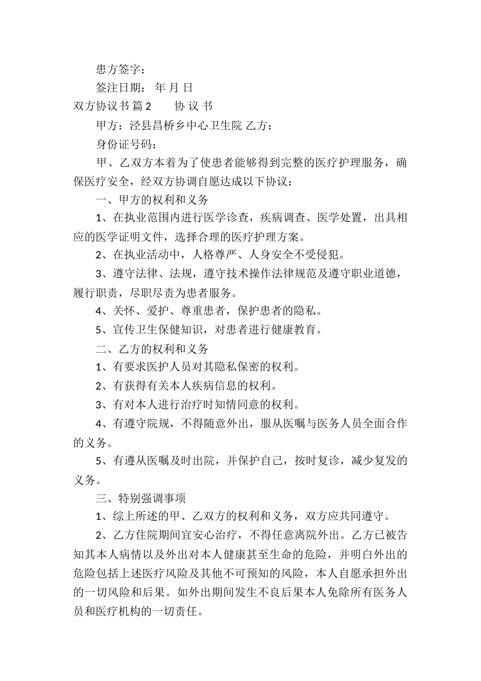 双方协议书模板集锦六篇_第2页