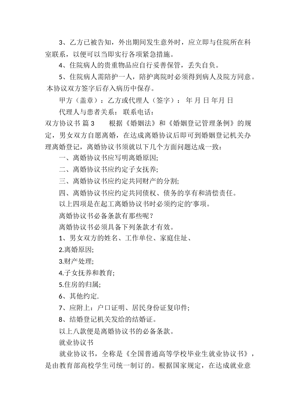 双方协议书模板集锦六篇_第3页