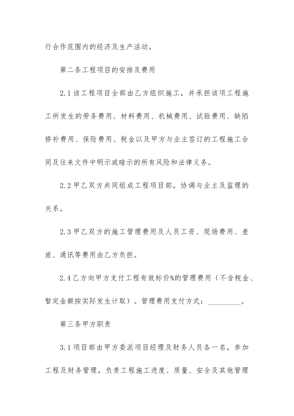 双方合作协议书模板6篇_第2页