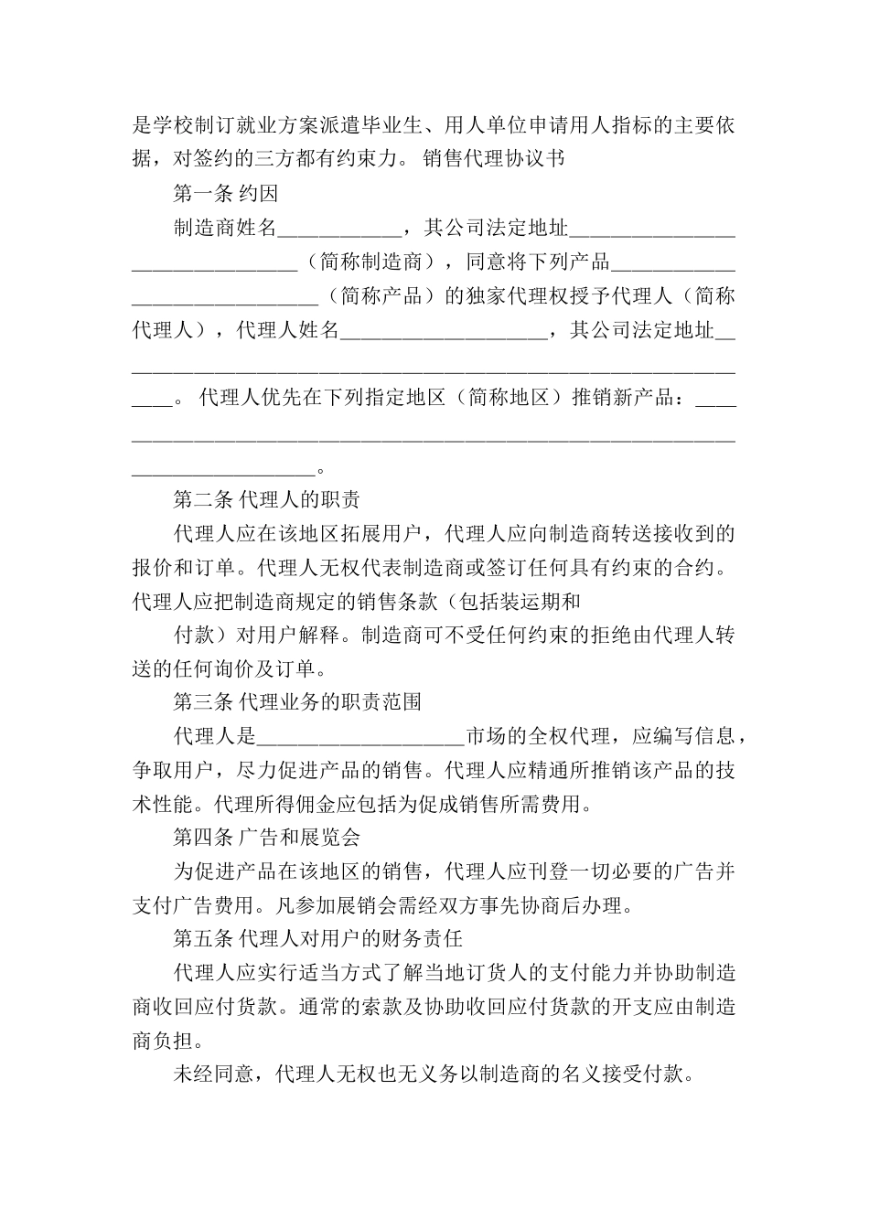双方协议书模板汇总9篇_第2页