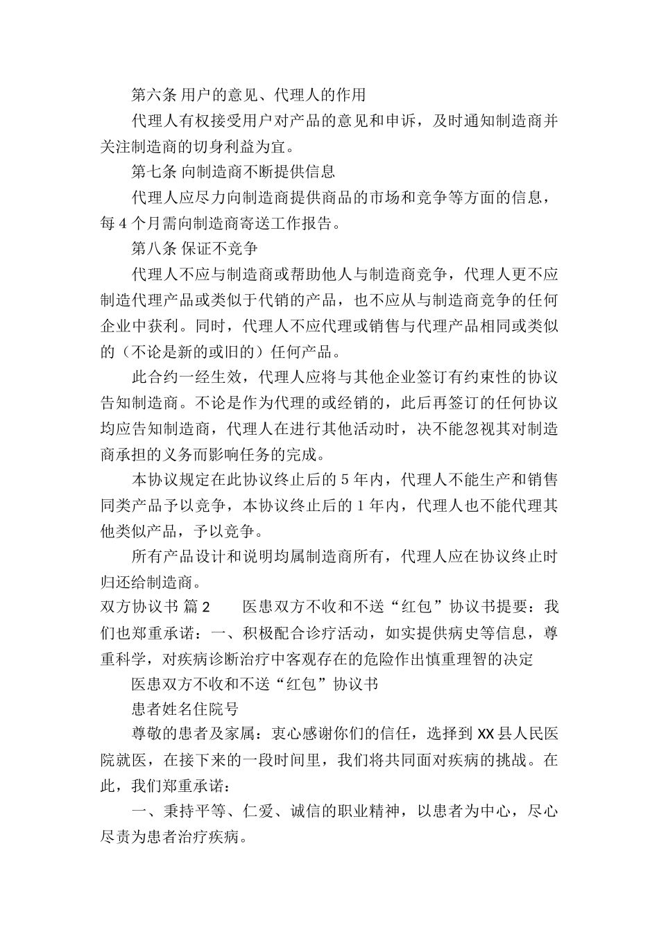 双方协议书模板汇总9篇_第3页