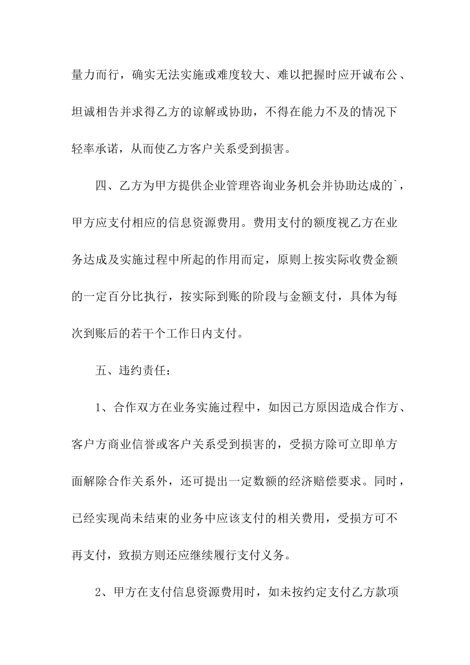 双方合作协议合同书范本_第2页