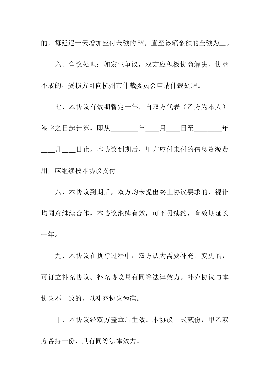 双方合作协议合同书范本_第3页