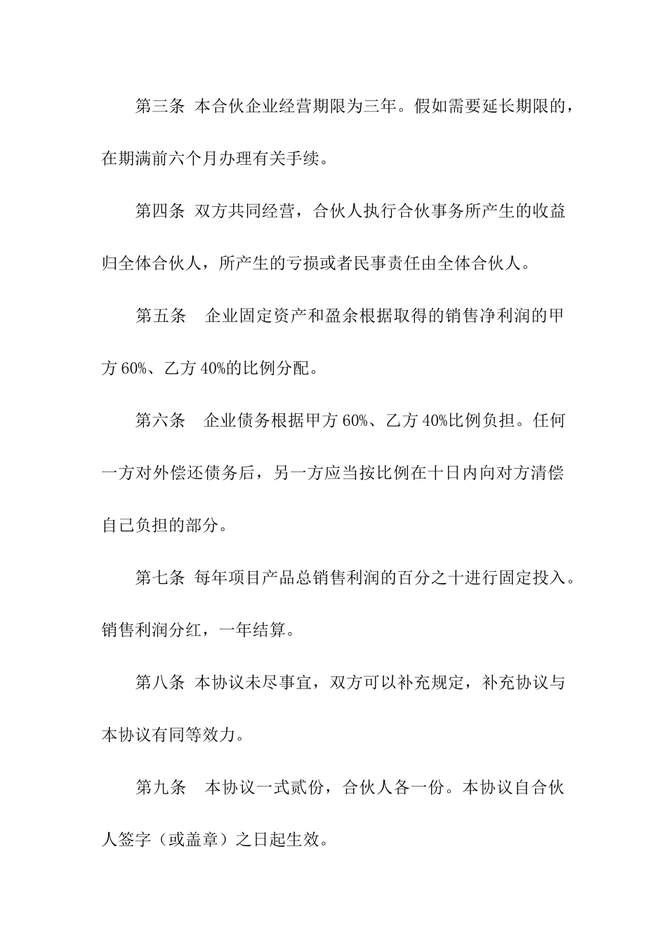 双方合作合同4篇_第2页