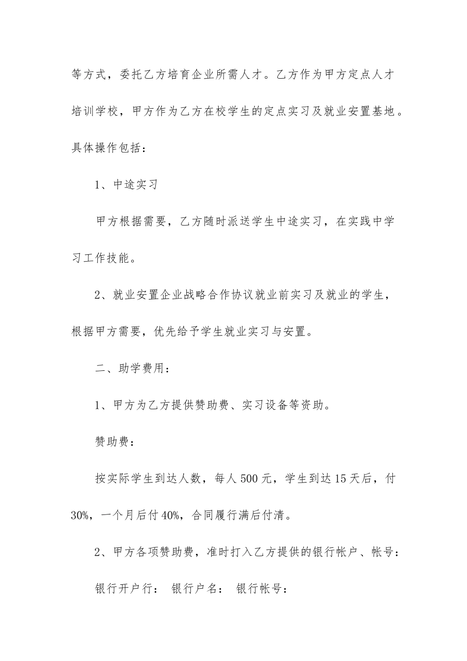 双方合作合同协议书13篇-合作伙伴合同协议书_第2页