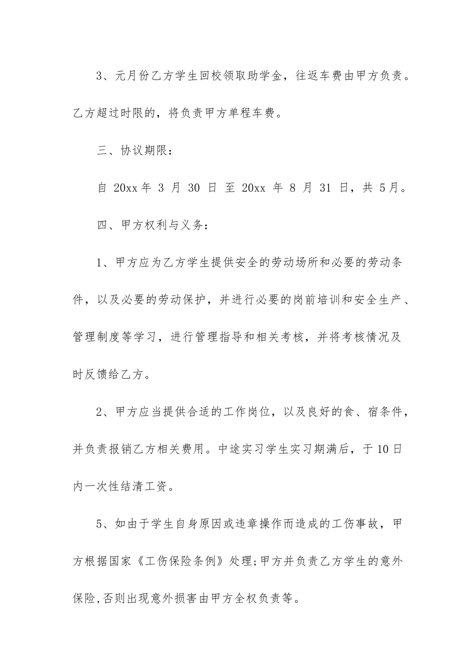 双方合作合同协议书13篇-合作伙伴合同协议书_第3页