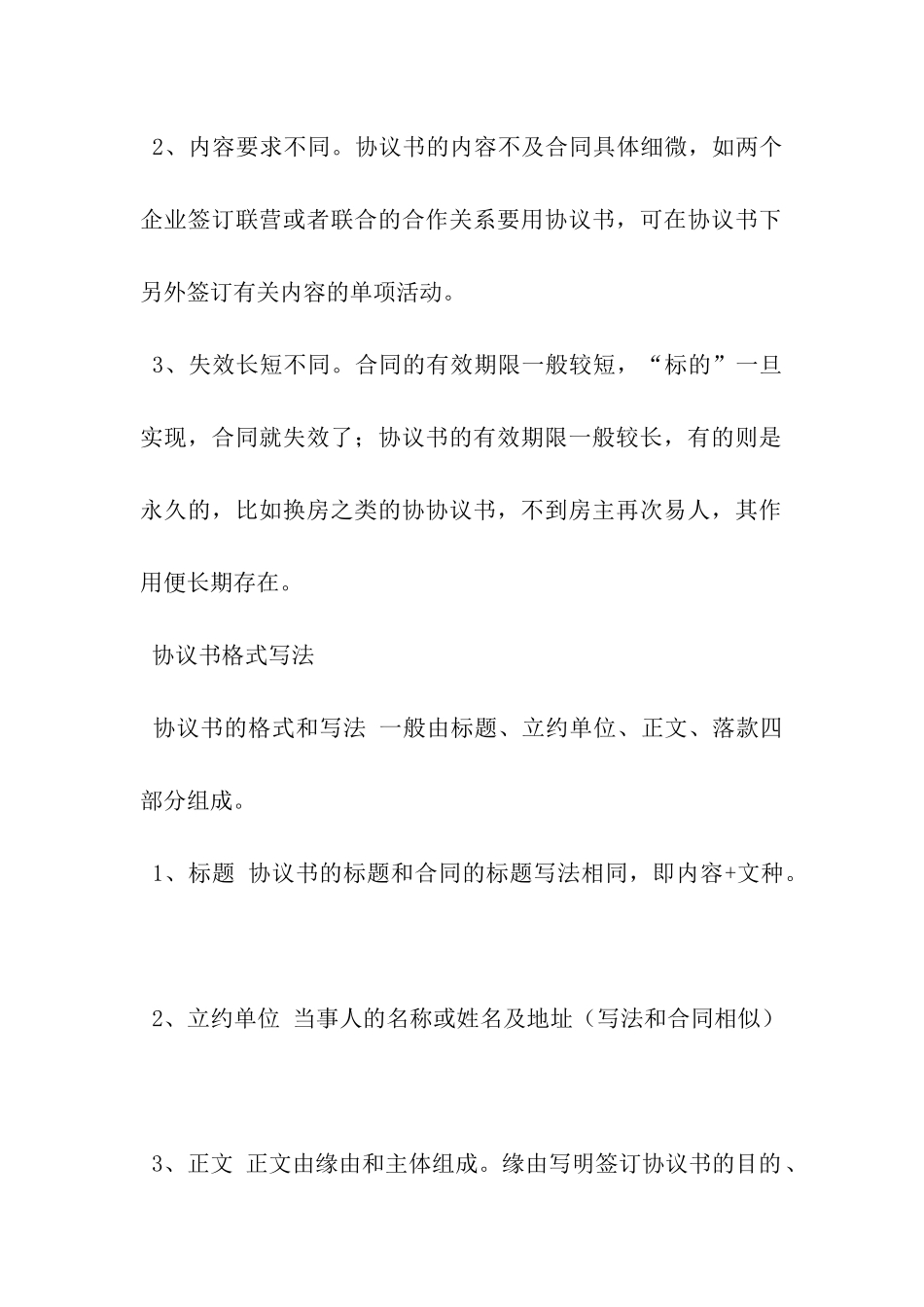 双方协议书范本-_第3页