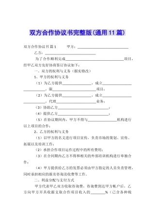 双方合作协议书完整版