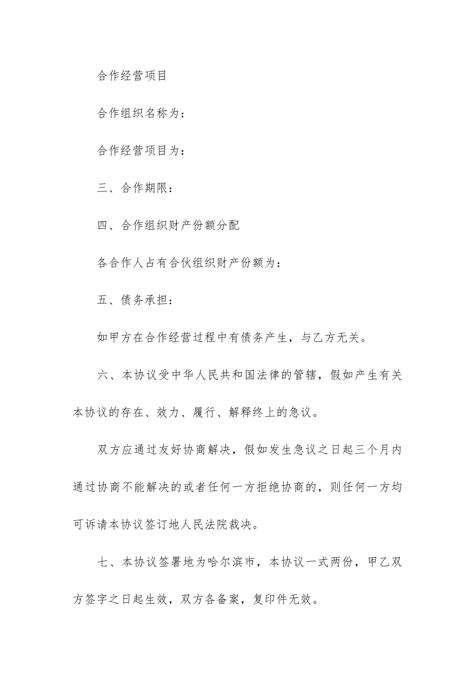 双方合作协议合同2024年13篇-年合作协议_第2页