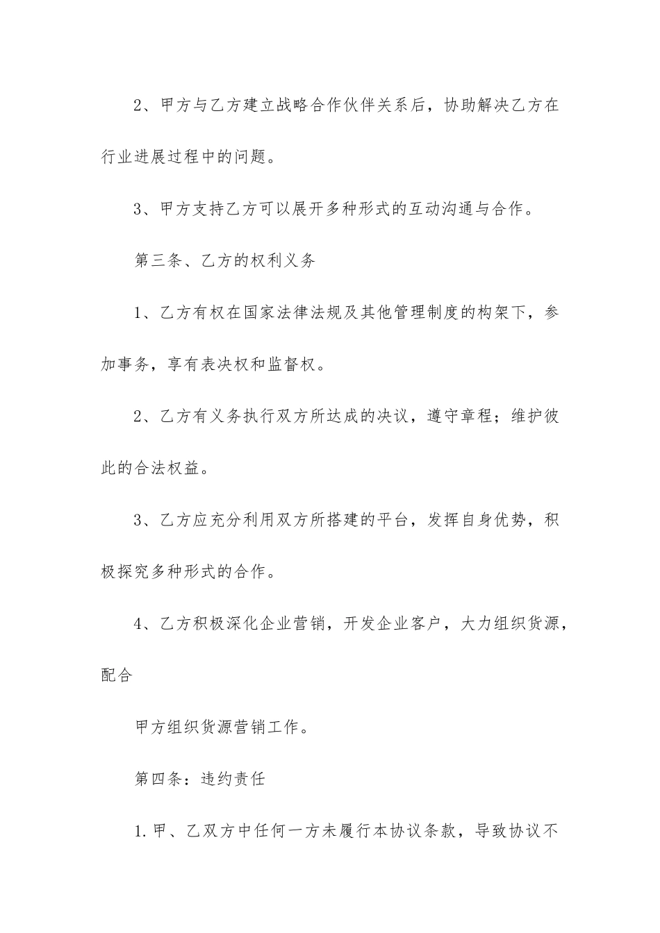 双方合作合同模板精选8篇_第2页