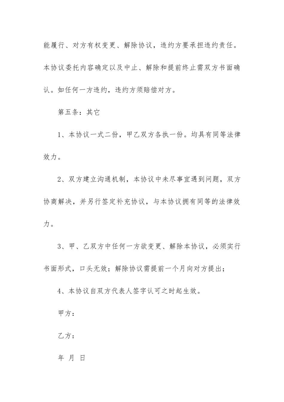 双方合作合同模板精选8篇_第3页