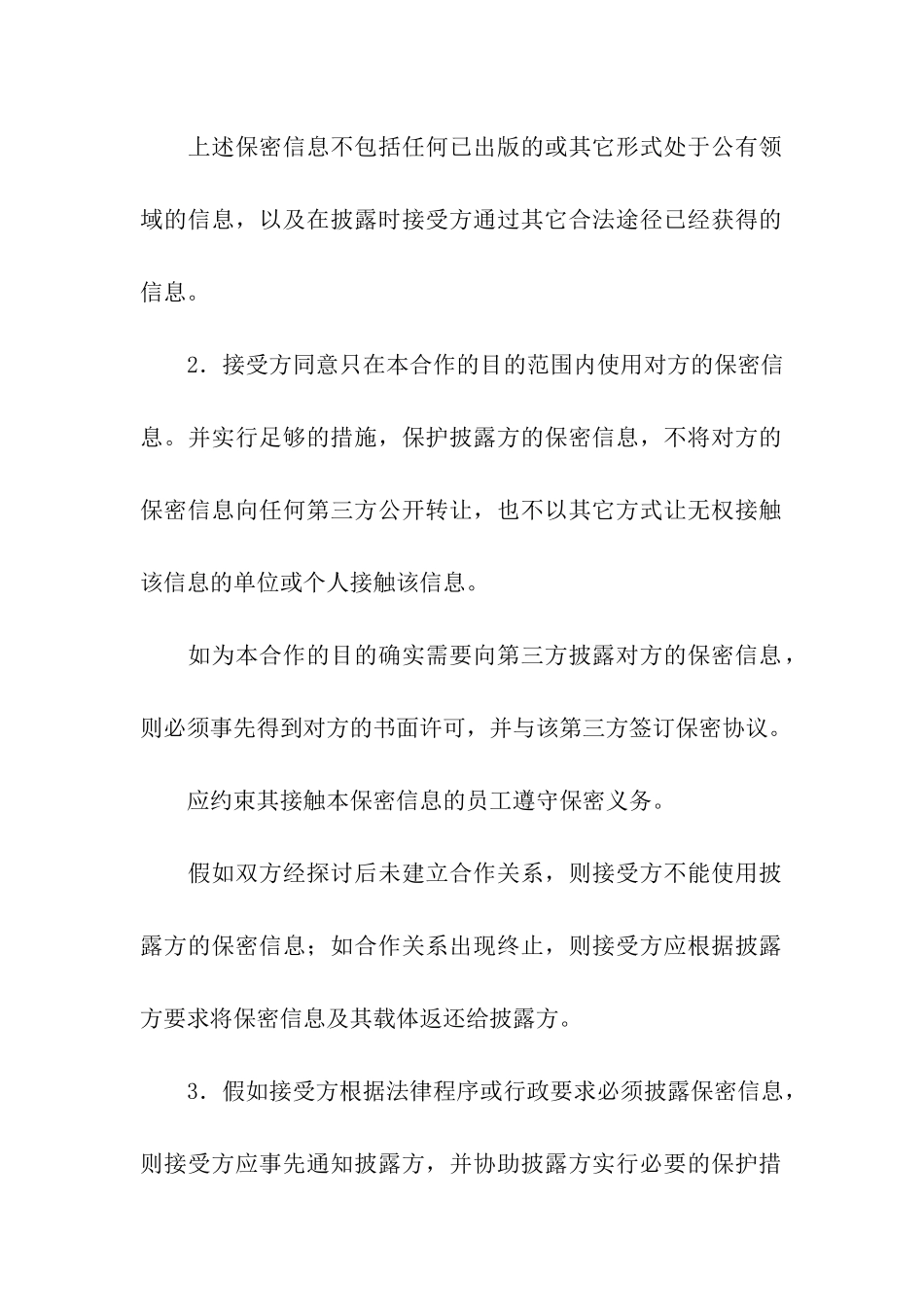 双方合作合同5篇_第2页