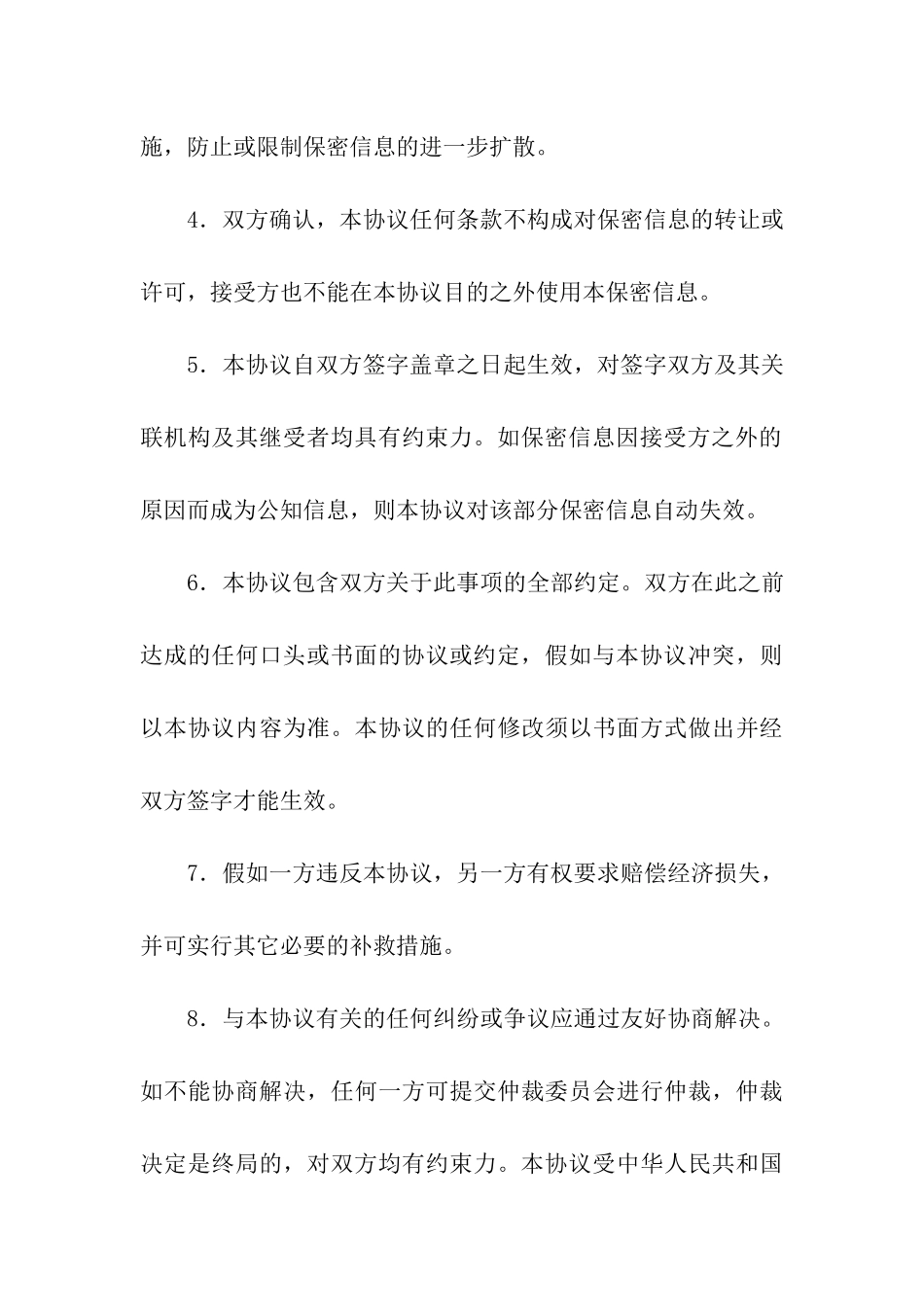 双方合作合同5篇_第3页