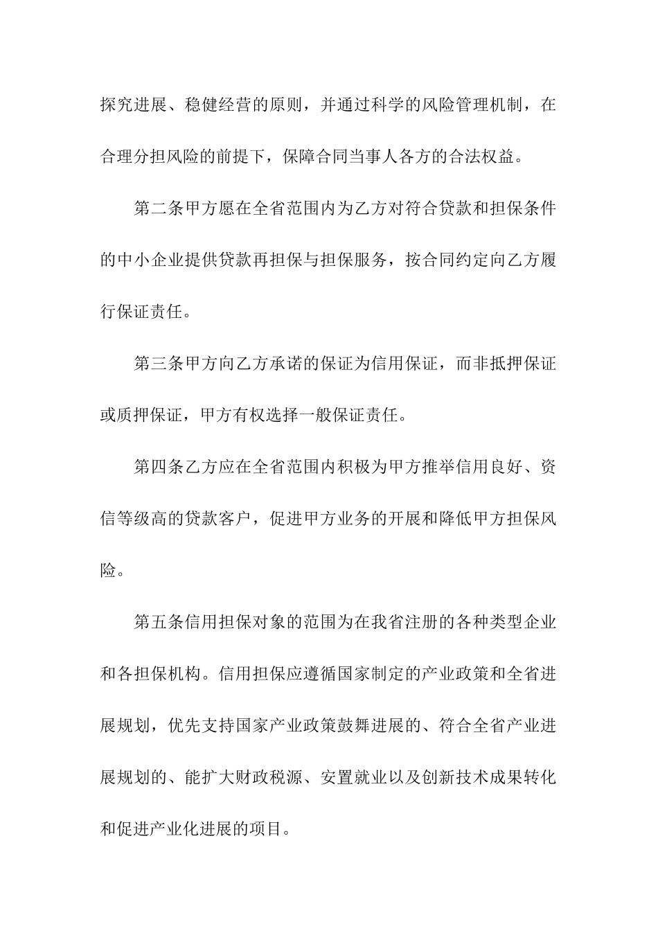 双方合作合同合集五篇_第2页