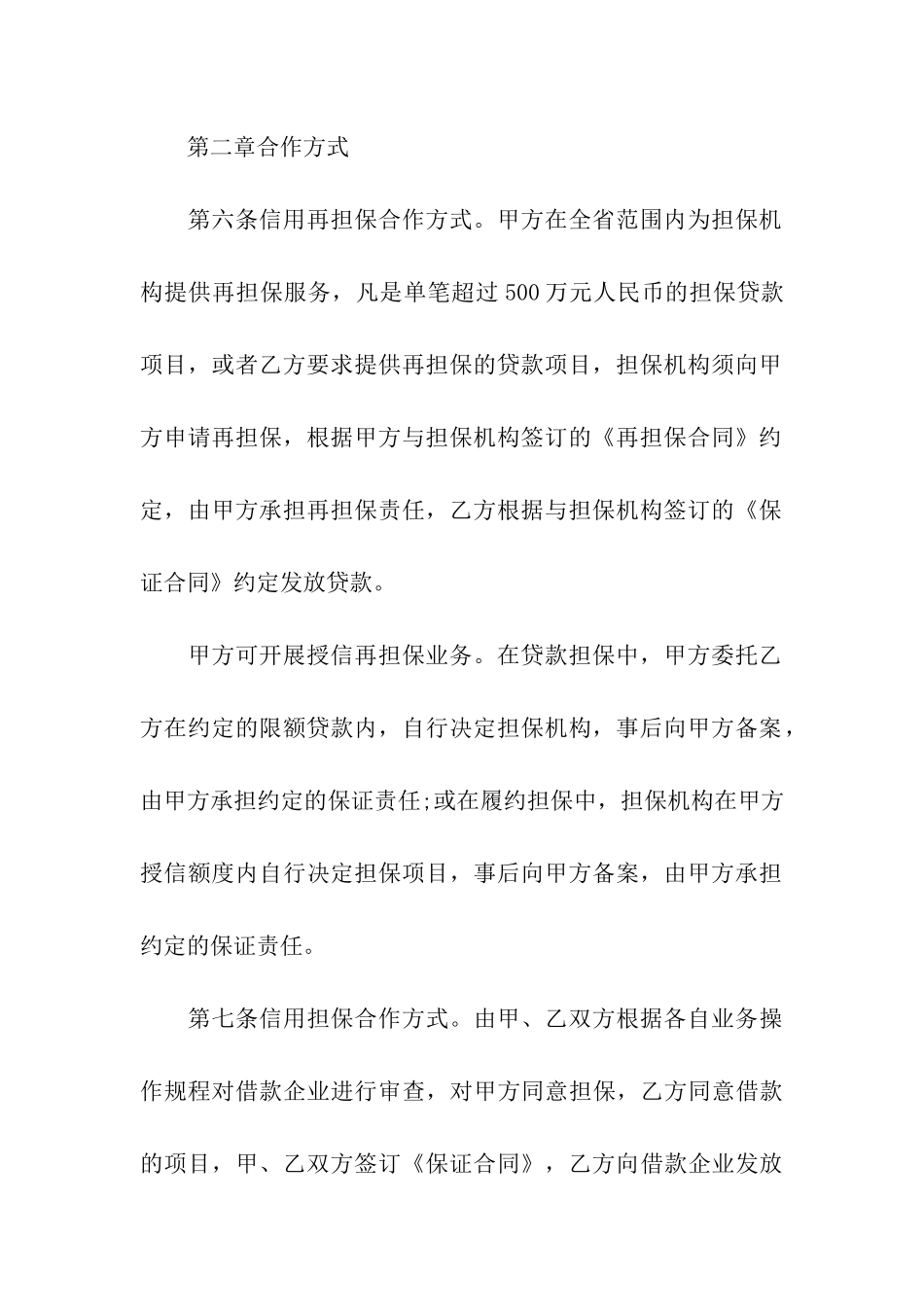 双方合作合同合集五篇_第3页