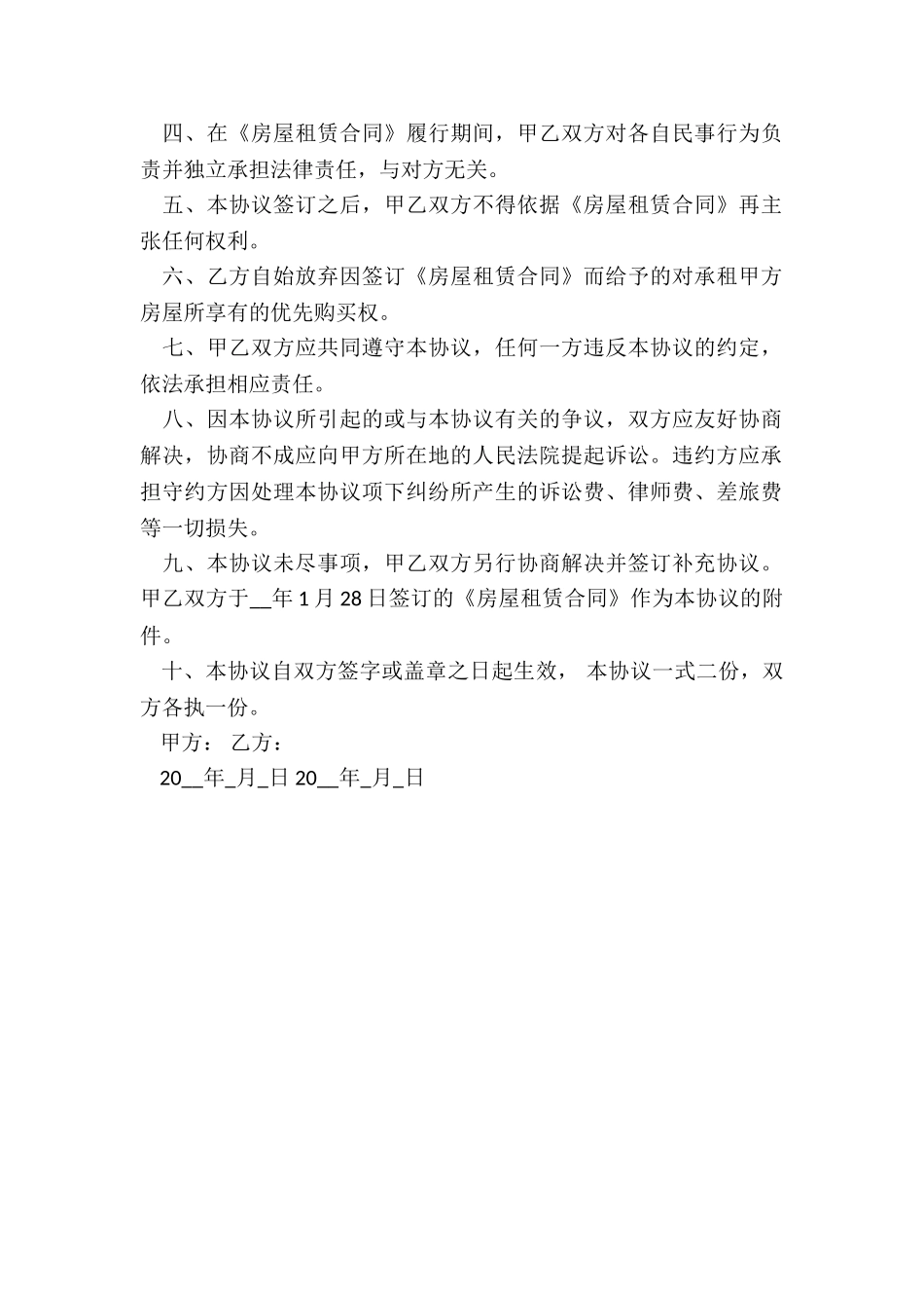 双方意向租房合同范本-租房合同-_第2页