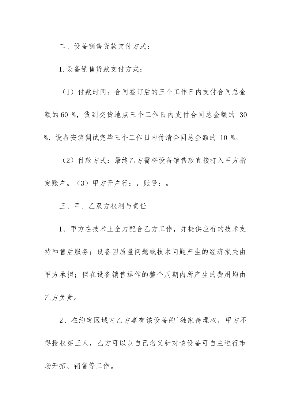 双方合作销售合同协议书大全_第2页
