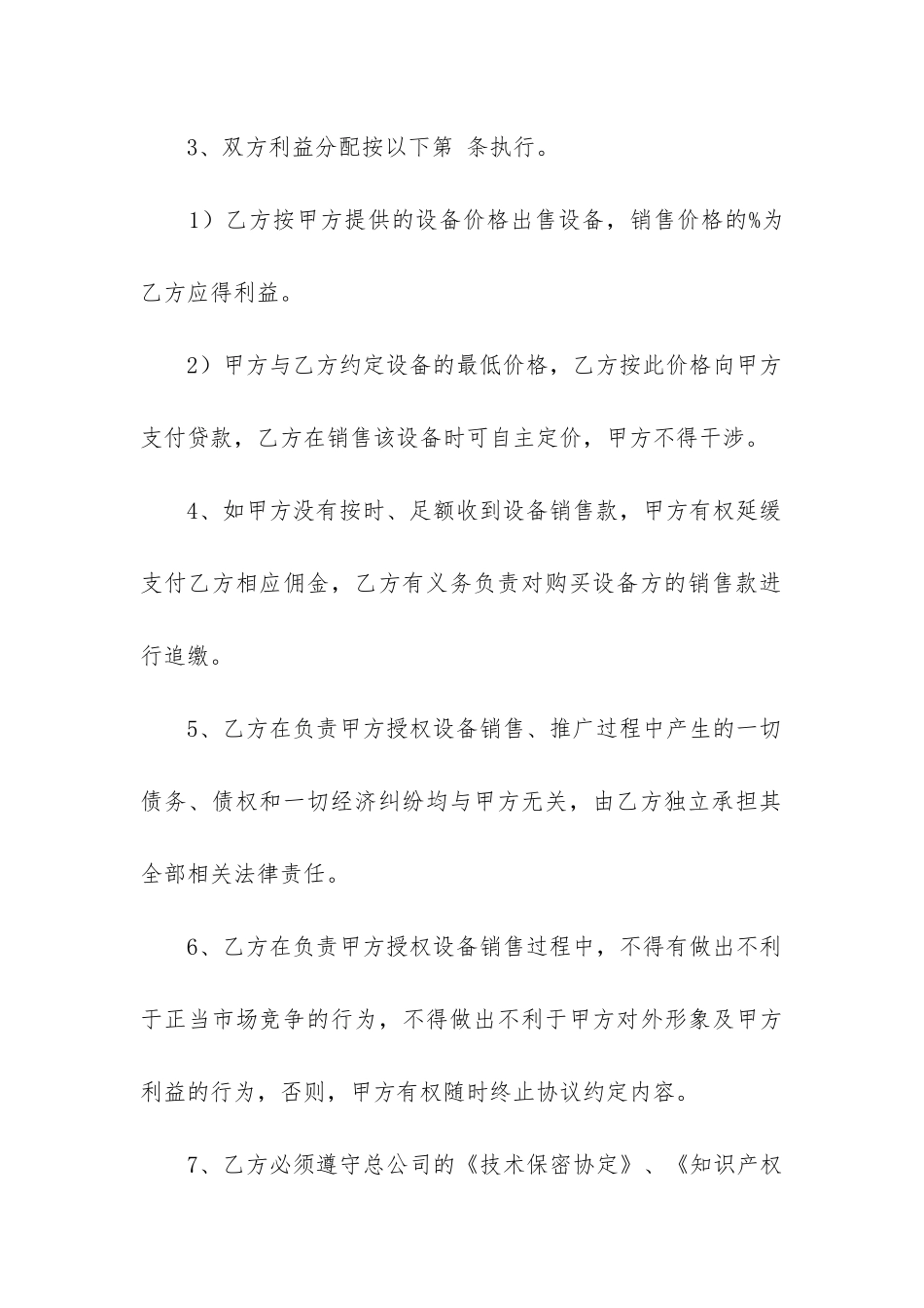 双方合作销售合同协议书大全_第3页