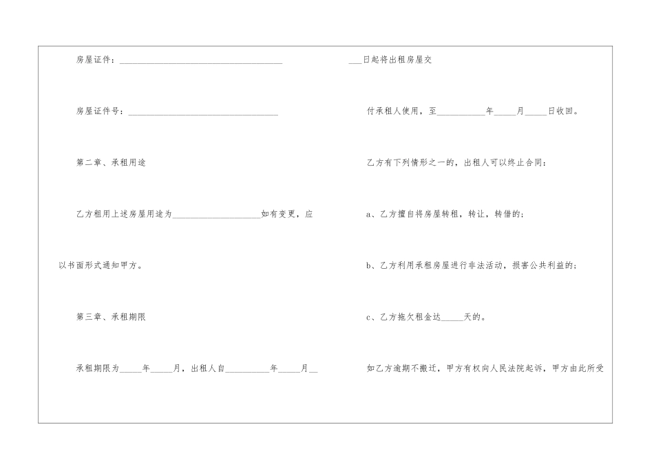 双方意向租房合同范本5篇_第2页