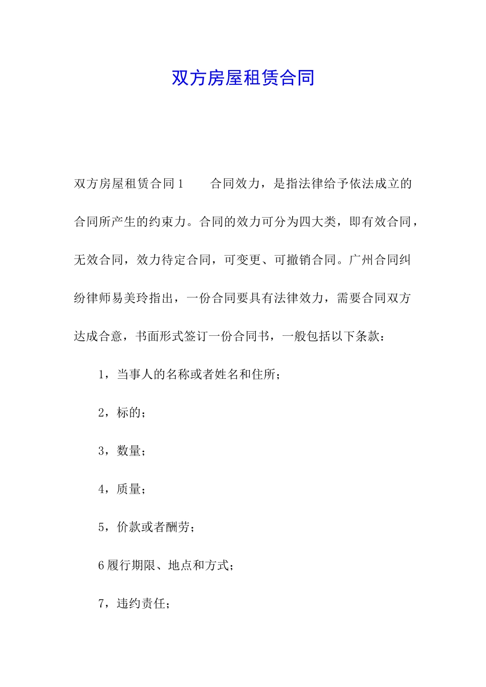 双方房屋租赁合同_第1页