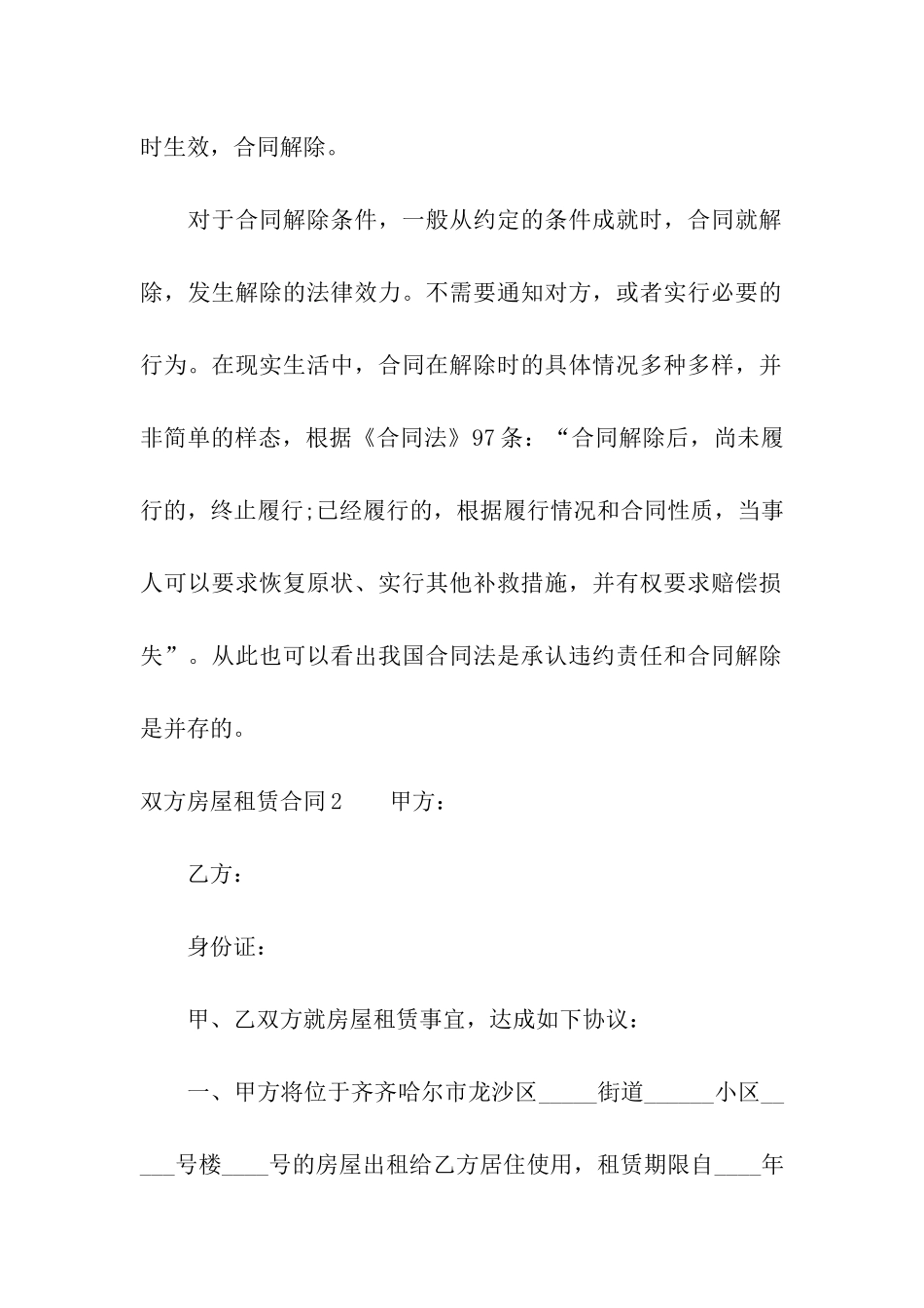 双方房屋租赁合同_第3页