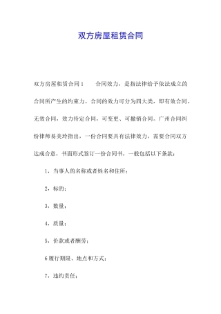 双方房屋租赁合同