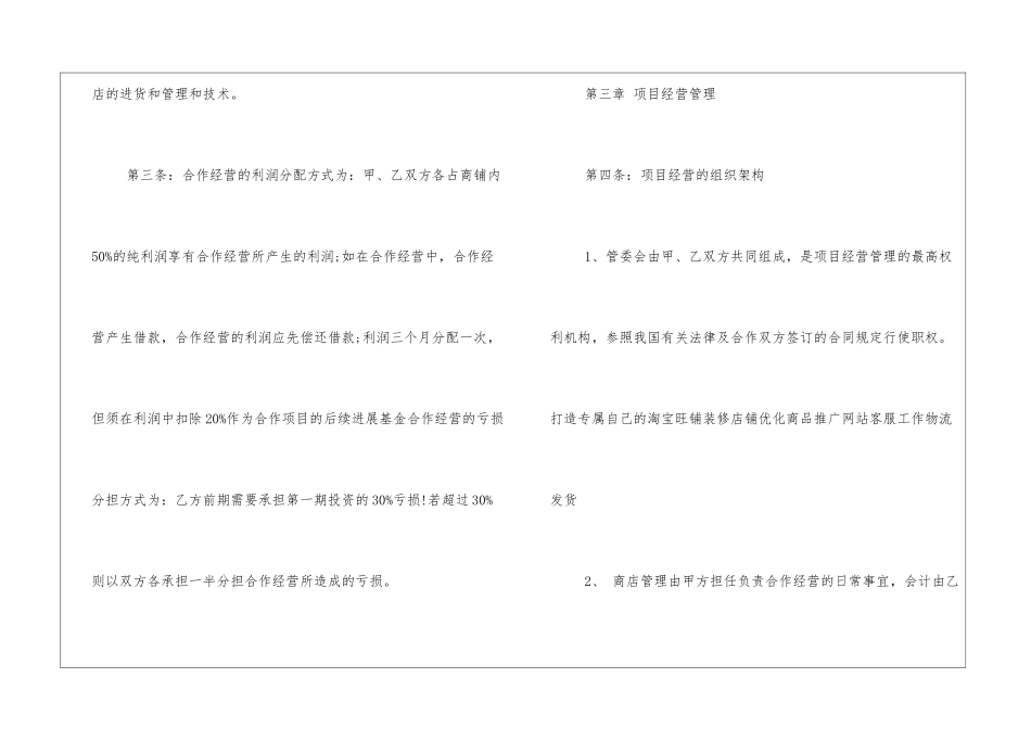 双方合作经营协议书_第2页