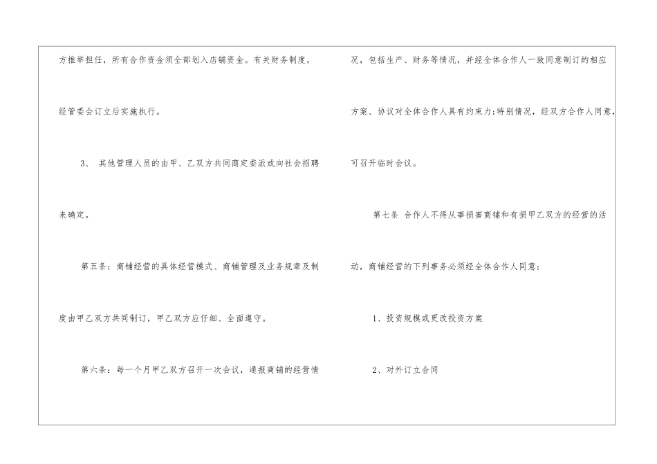 双方合作经营协议书_第3页