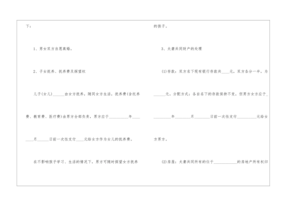 双方离婚协议书5篇_第2页