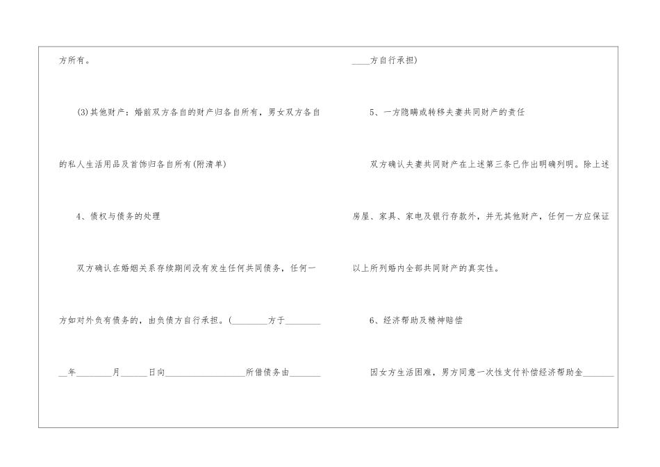 双方离婚协议书5篇_第3页