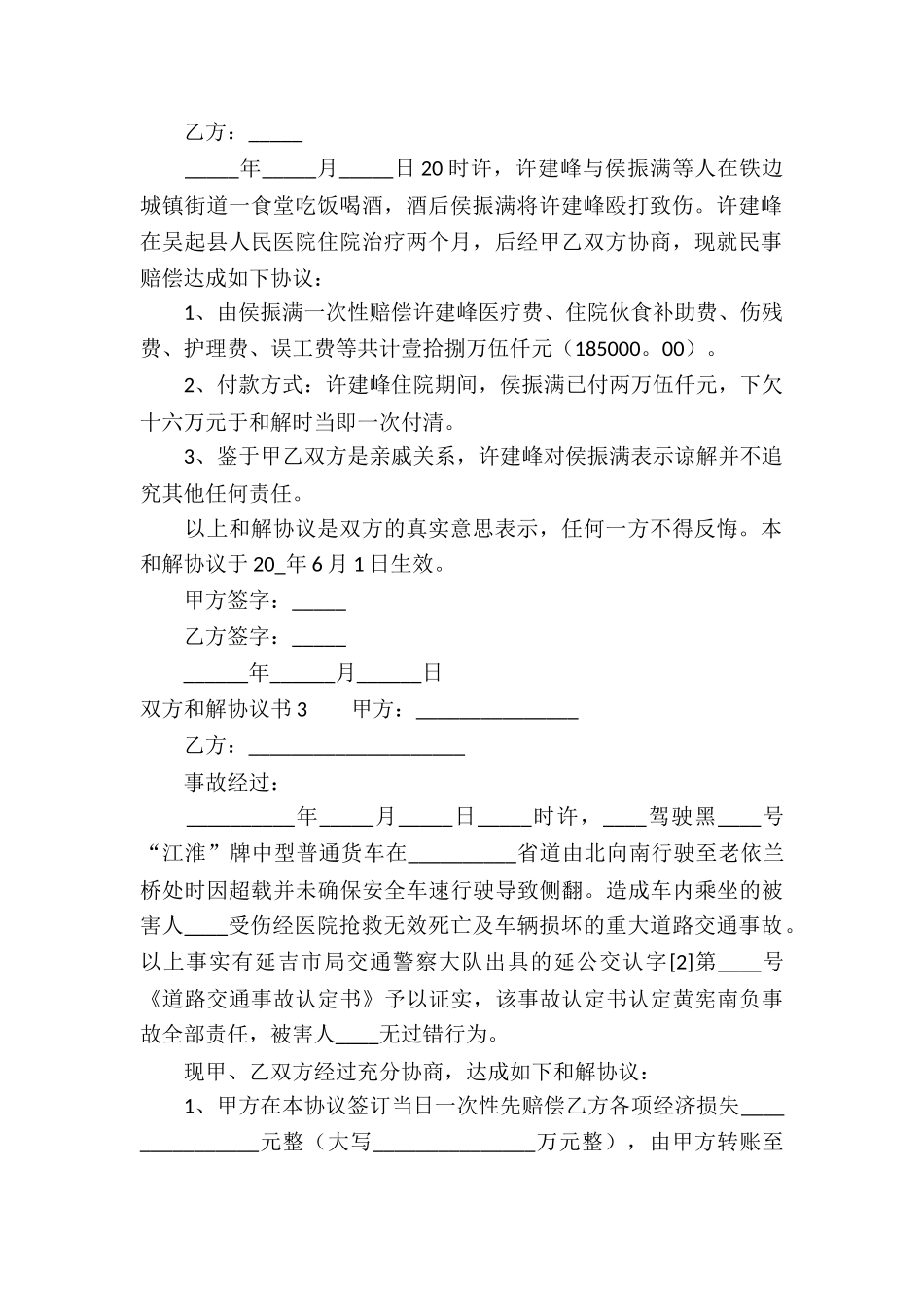 双方和解协议书_第2页