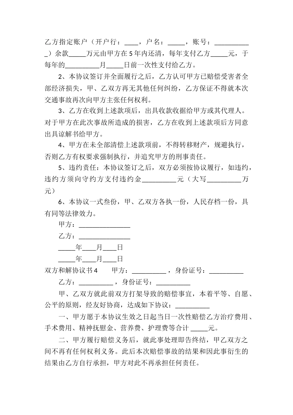 双方和解协议书_第3页