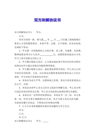 双方和解协议书