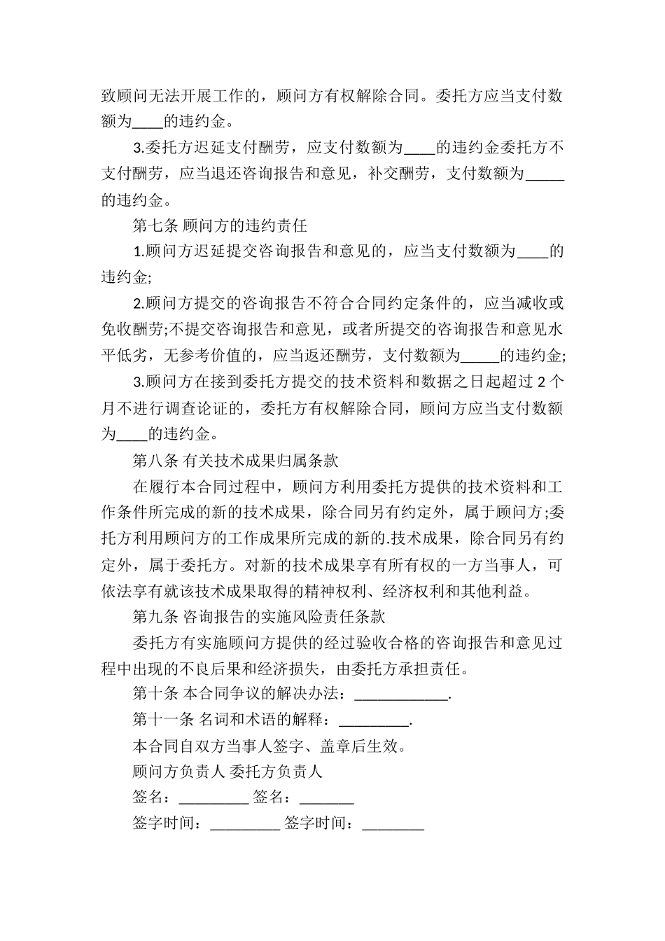 双方技术咨询合同_第2页