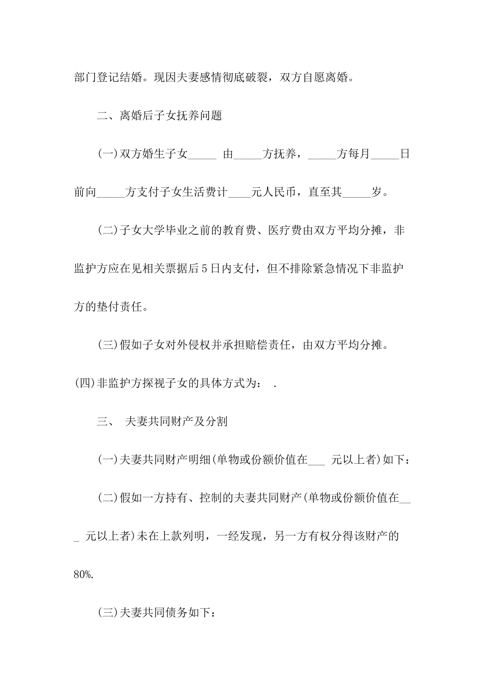 双方离婚协议书集锦八篇_第3页