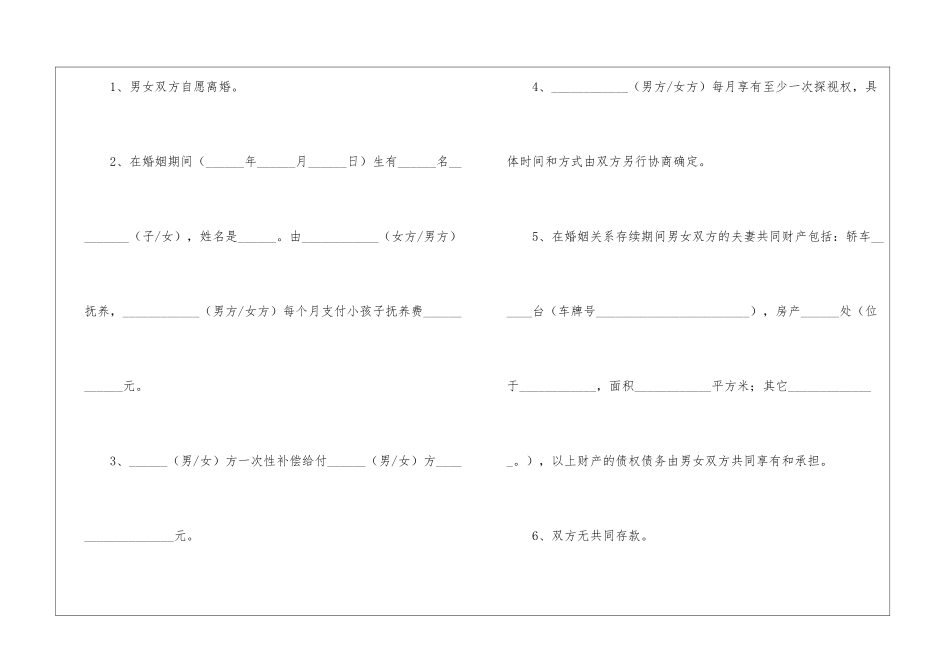 双方离婚协议书标准版最新5篇_第2页