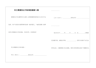 双方离婚协议书标准版最新5篇
