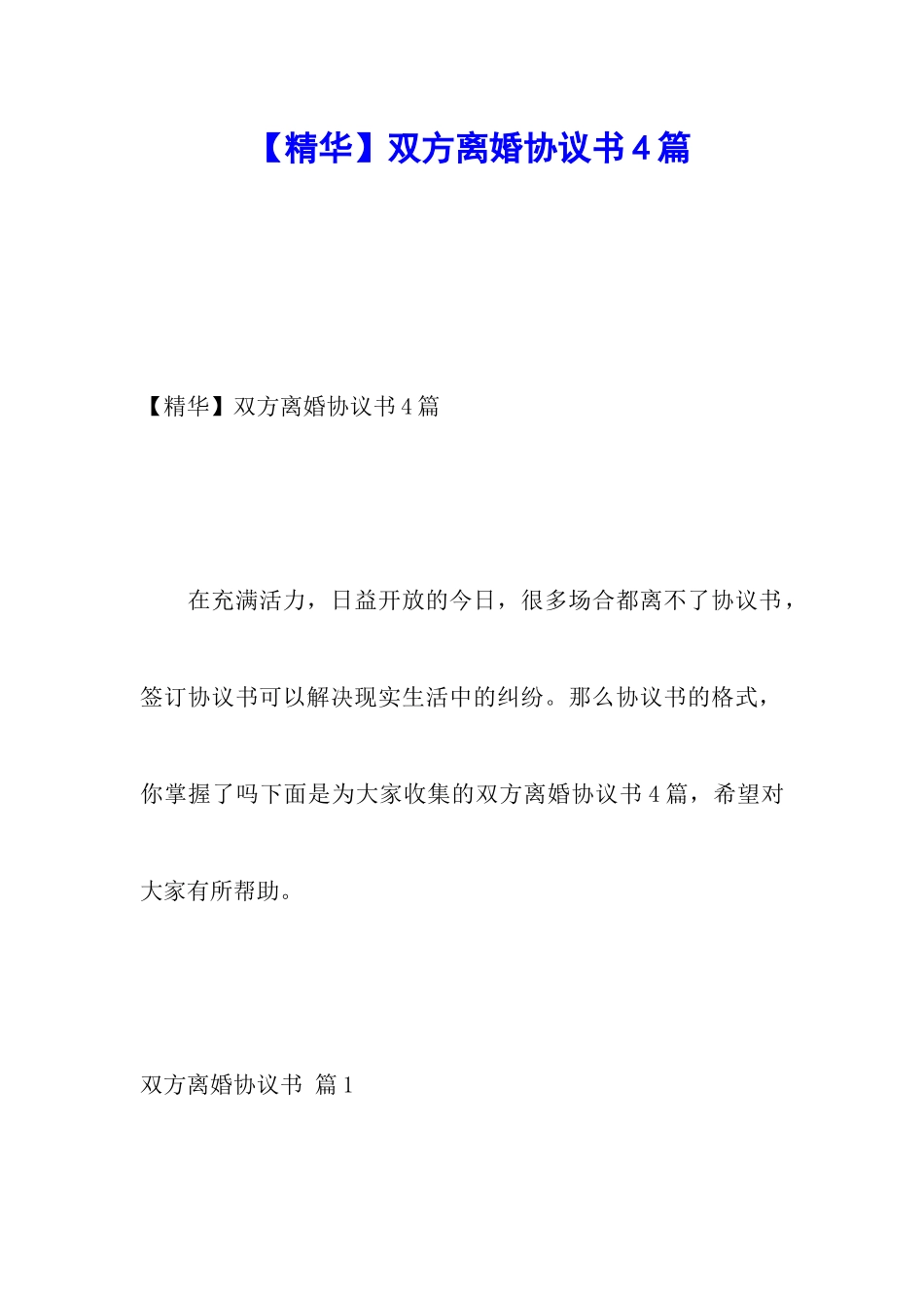 双方离婚协议书4篇_第1页