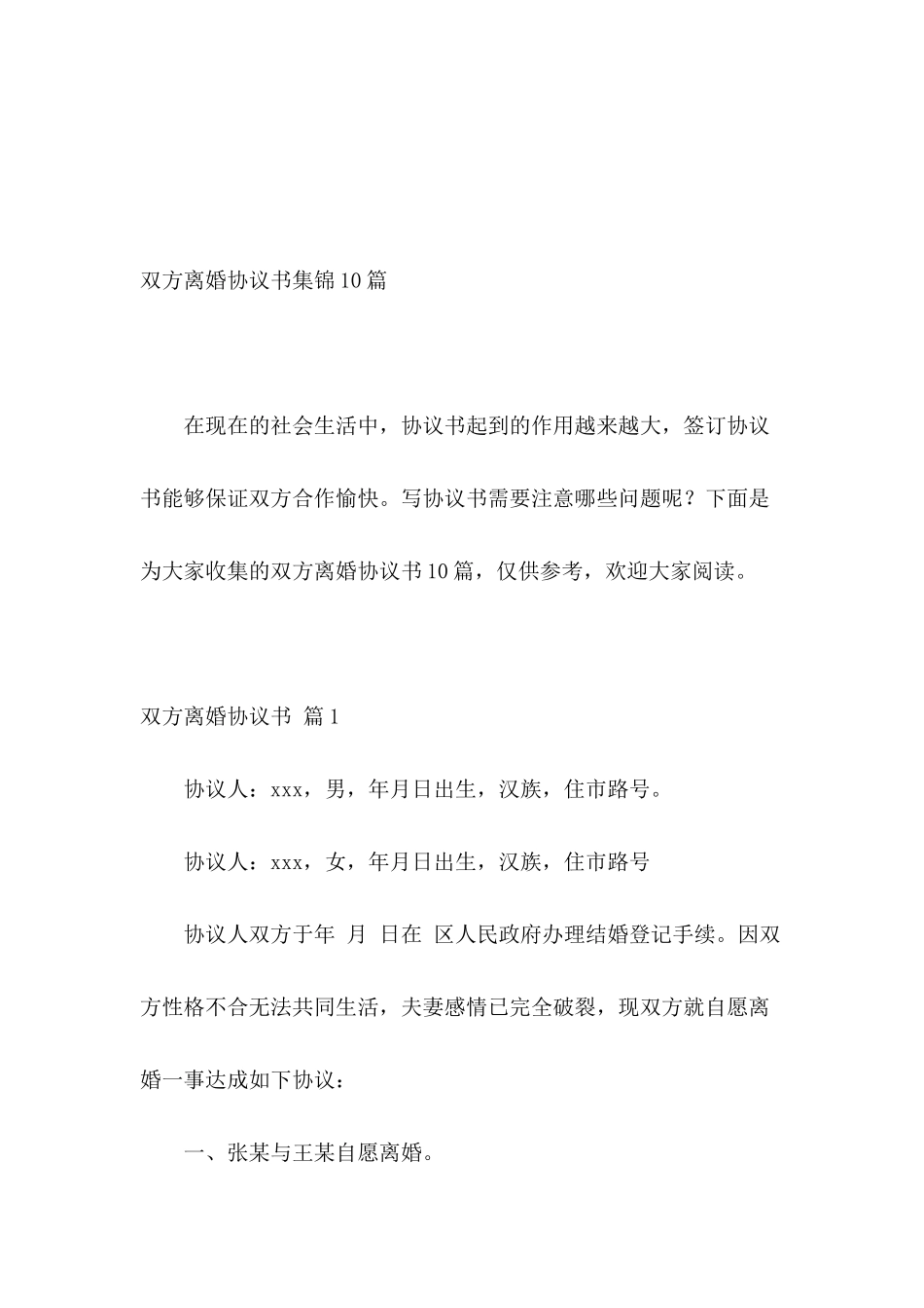 双方离婚协议书集锦10篇_第2页